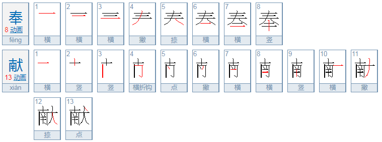 奉献的反义词