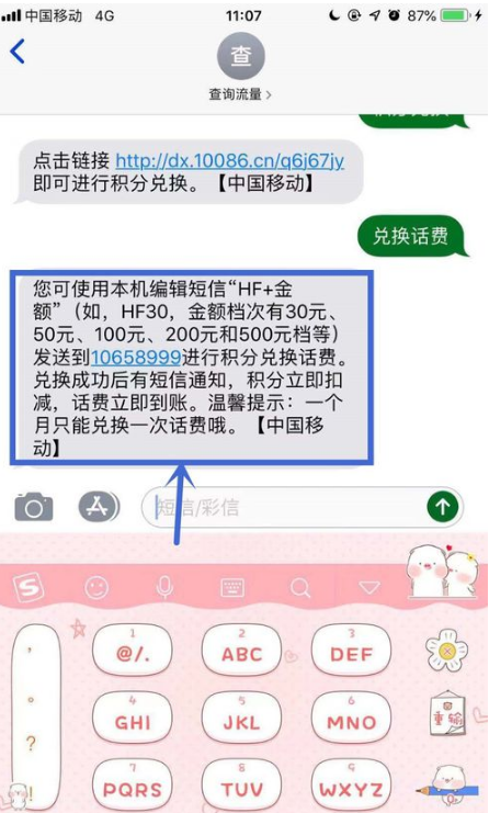 中国移动积分换话费短信怎么发