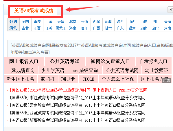 英语ab级考试成绩查询网址