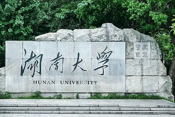 湖南师范大学研究生分数线