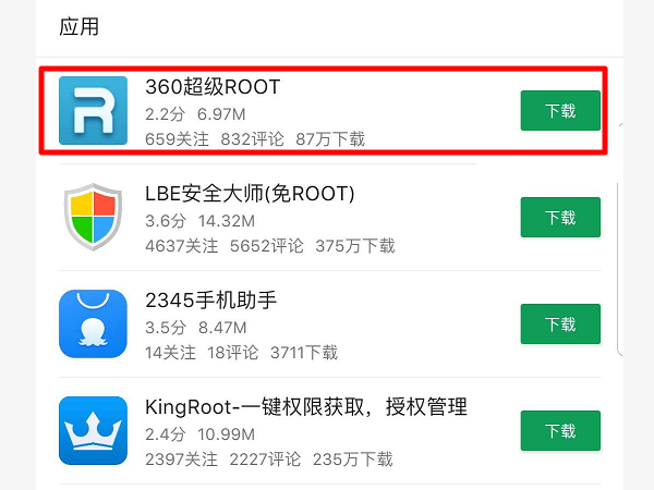 手机怎么root