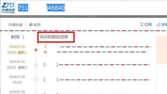 怎么查中通快递到哪了？