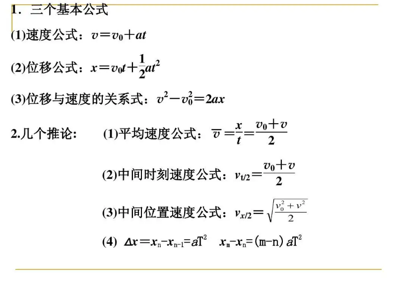 加速度的基本公式是什么？