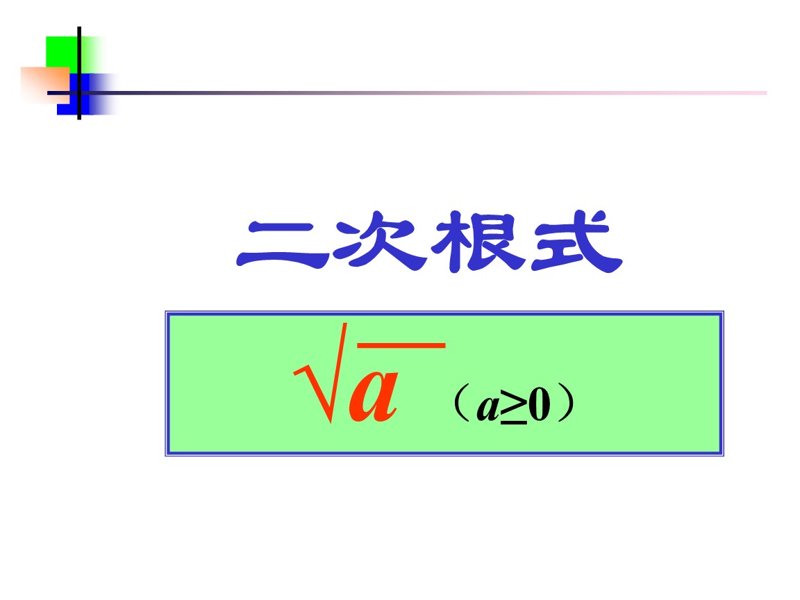 同类二次根式是什么