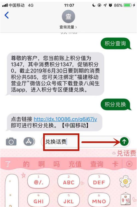 中国移动积分换话费短信怎么发