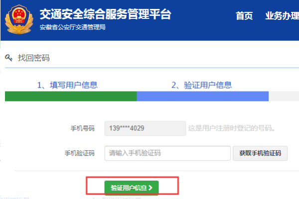 122交通违章查询登录密码忘记啦怎么找回来