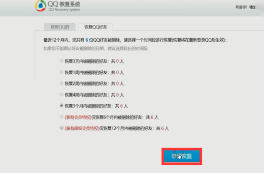 qq恢复好友恢复系统