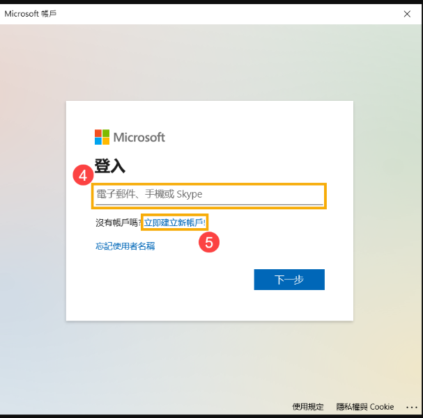 win10如何登录微软账户