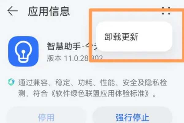 华为怎么永久卸载智慧助手