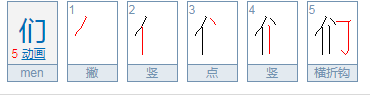 咱们的们拼音是几声