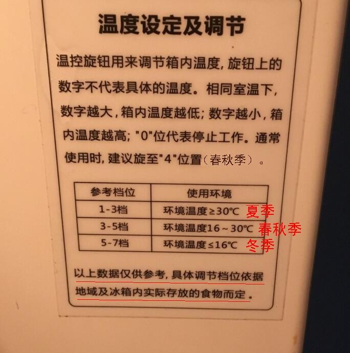 冰箱冷藏室的温度调到几档最合适？