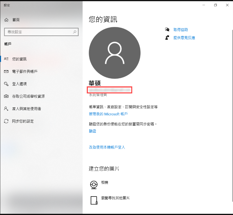 win10如何登录微软账户