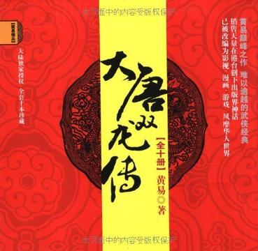 《大唐双龙传》最新txt全集下载