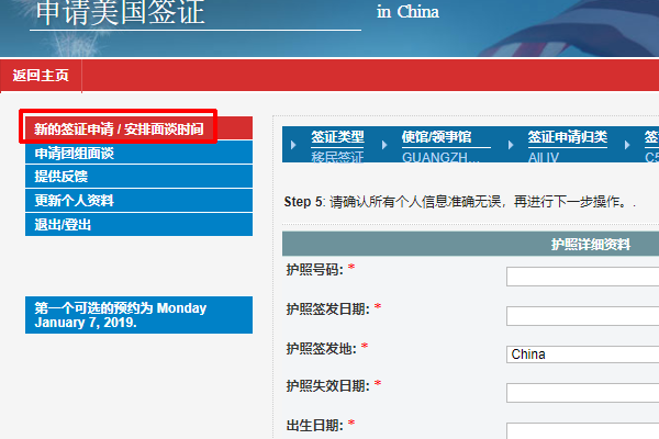 美国签证如何网上预约面签时间