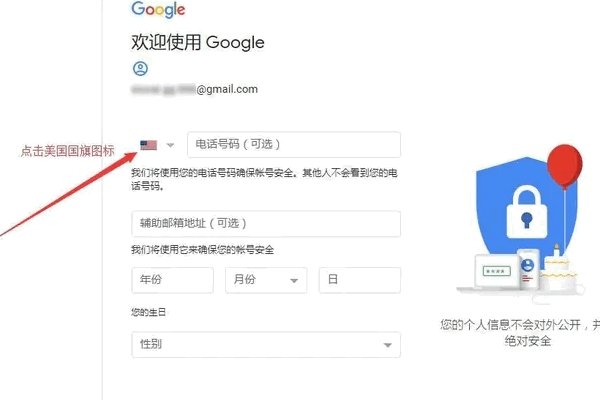 如何注册google账号