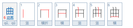 曲项向天歌的曲是几声调?