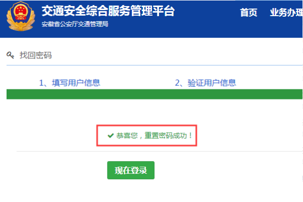 122交通违章查询登录密码忘记啦怎么找回来