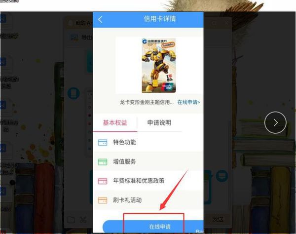 如何在网上申请信用卡