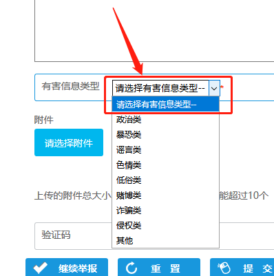 在哪举报非法网站