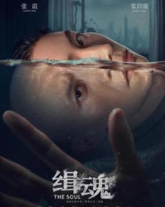 《缉魂缉魂(2021)》百度网盘免费在线观看，张震主演的