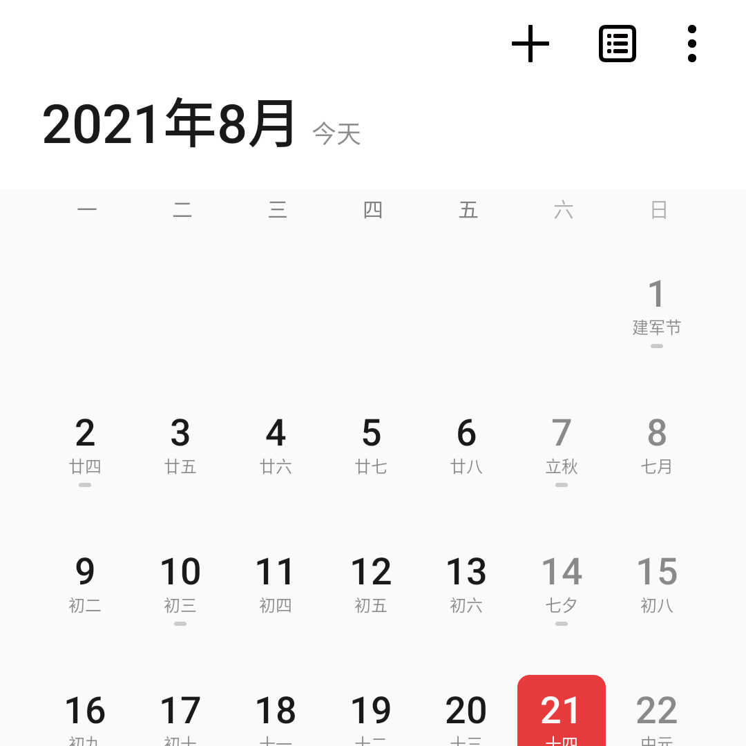 8月份有多少天？