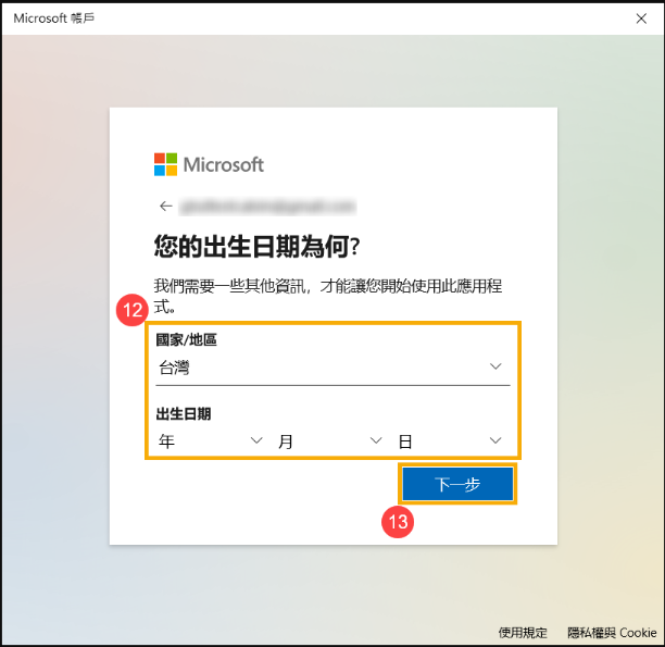 win10如何登录微软账户