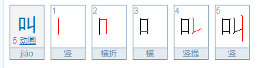 号叫读音是什么