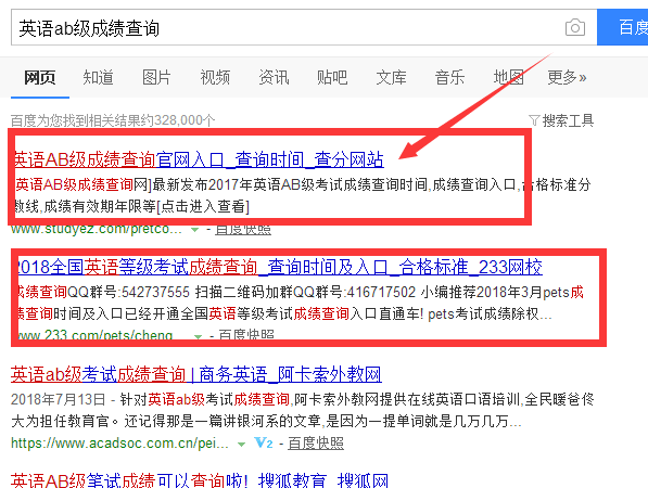 英语ab级考试成绩查询网址