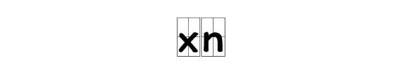 “xn”是什么意思？