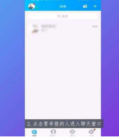 qq怎么举报