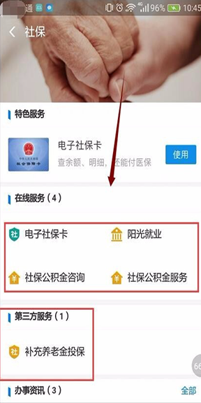 社保怎么在网上查询？