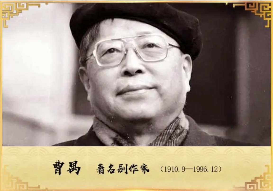 曹禺作品是什么呢?