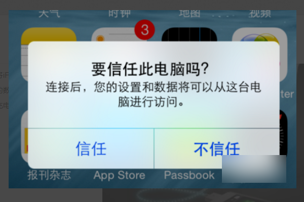 iphone连接电脑无反应