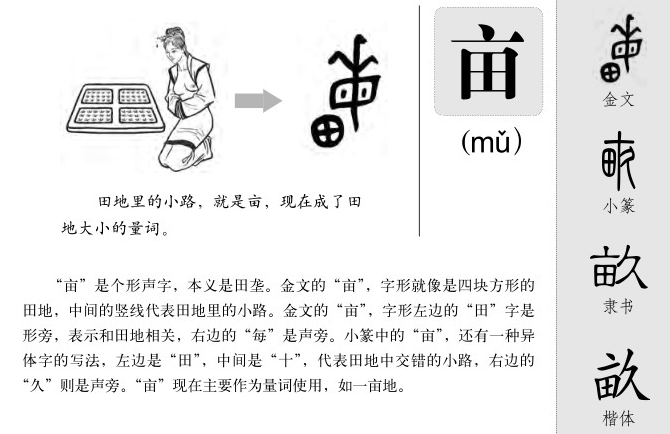 亩的部首怎么读