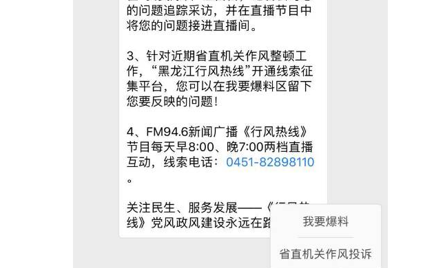 有知道黑龙江网络广播电视台的行风热线节目电话是多少