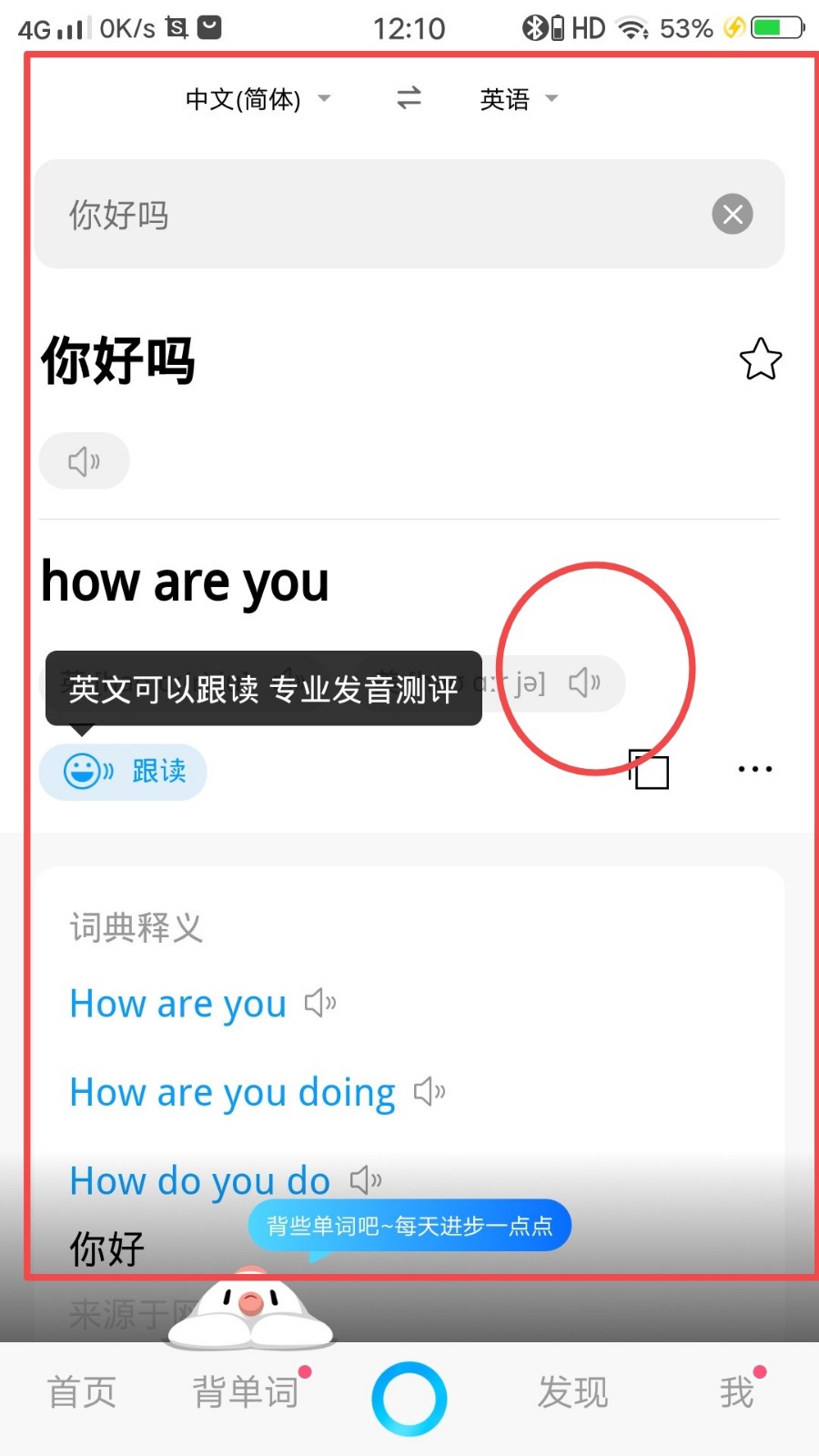 英中互译翻译什么软件靠谱？