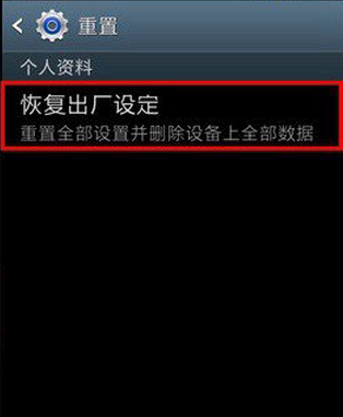 三星手机怎么恢复出厂设置？