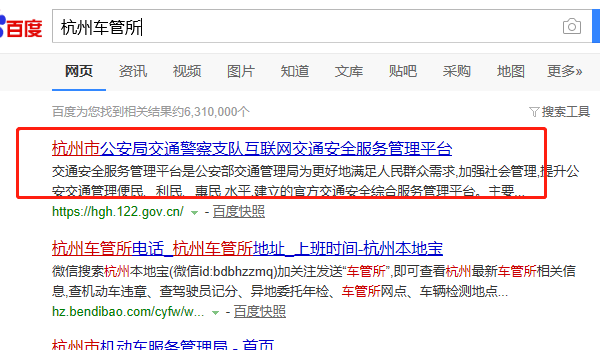 杭州车管所网站如何登录？