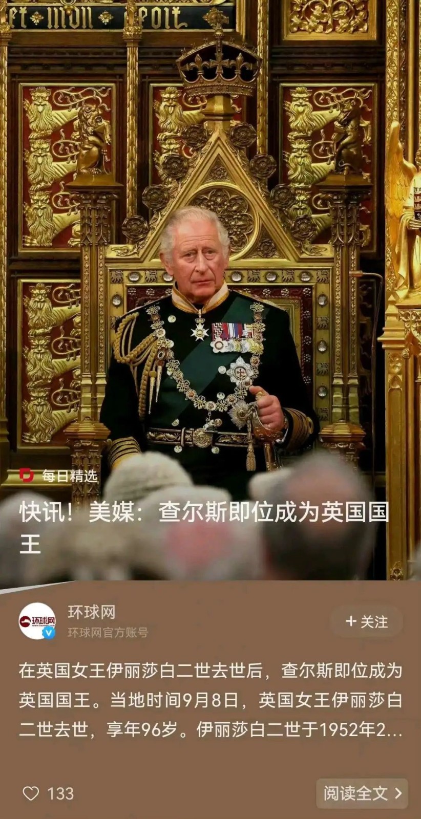 查尔斯成为英国国王的时间？