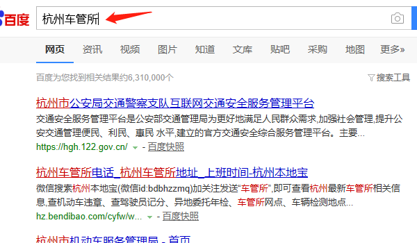 杭州车管所网站如何登录？