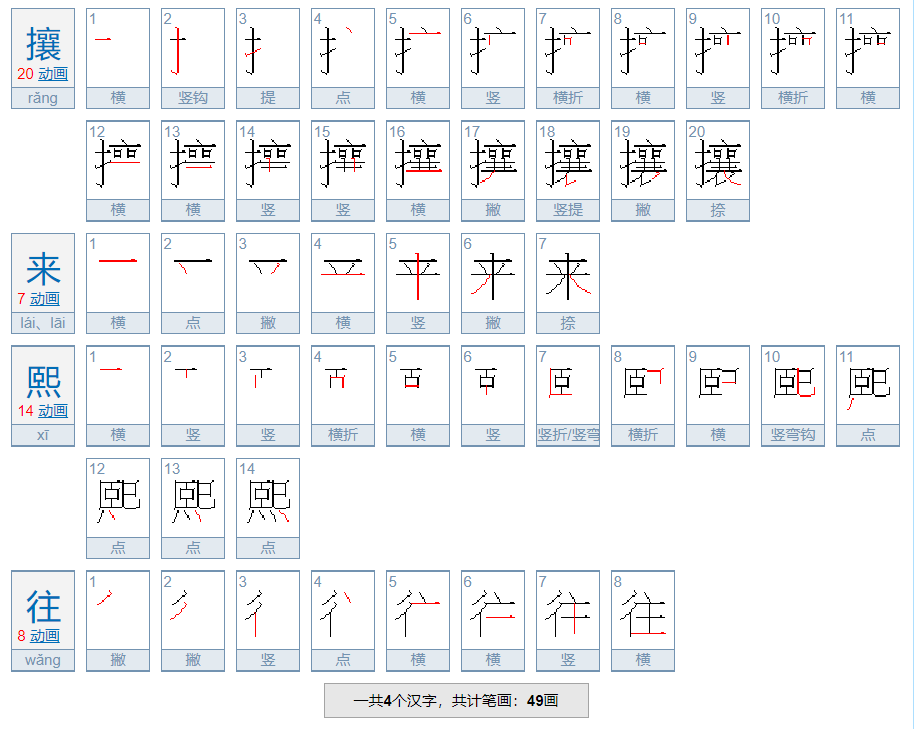 带有熙字成语（多个）