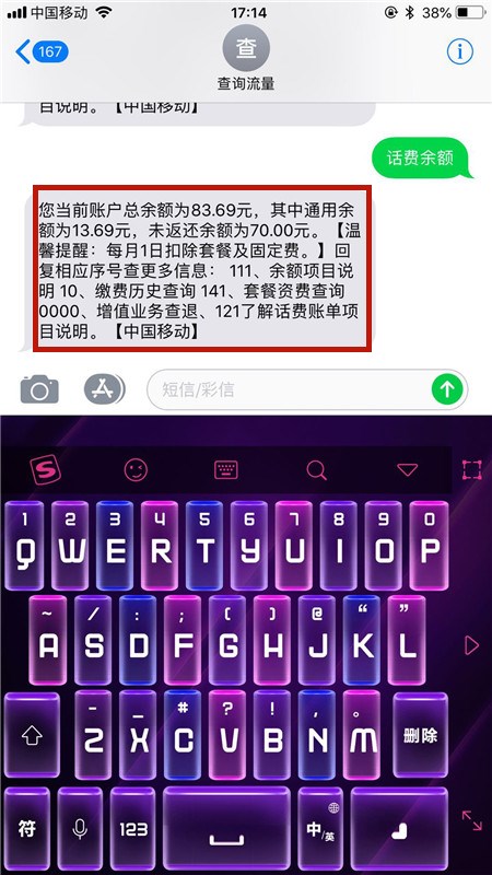 如何查询手机话费