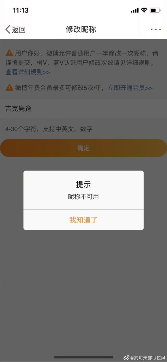吉克隽逸微博名字终于改回来了，这是怎么回事？