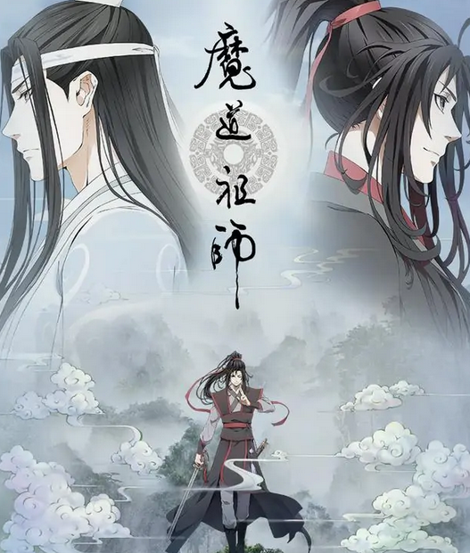 求魔道祖师完整txt