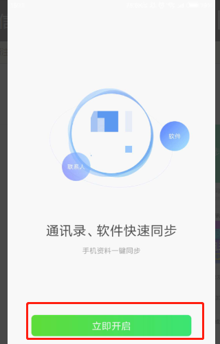 怎么操作手机上的数据同步？