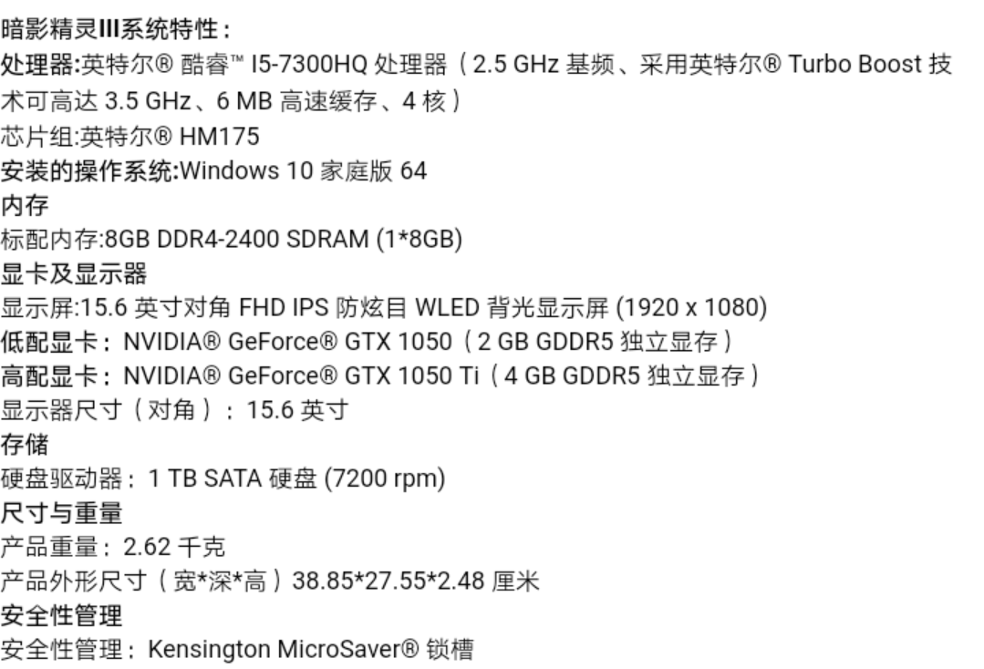 “惠普暗影精灵2”顶配版参数是什么？