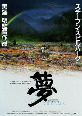 跪求梦1990年上映的由 寺尾聪主演的百度云资源