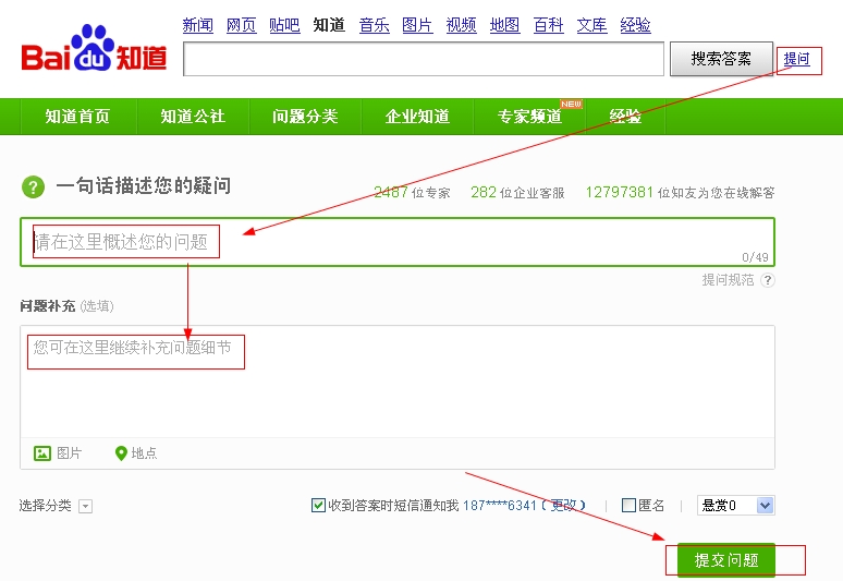 百度页面的 “我要提问”这个功能在哪？ 怎么都找不到