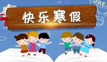 为什么暑假比寒假长