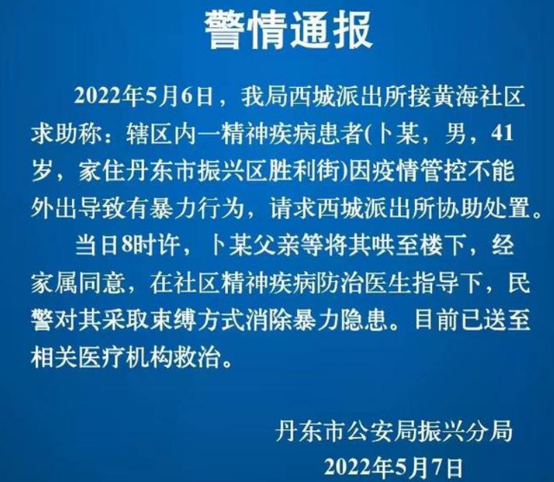 辽宁丹东警方回应“用胶带绑缚精神病人”，当时到底发生了什么？